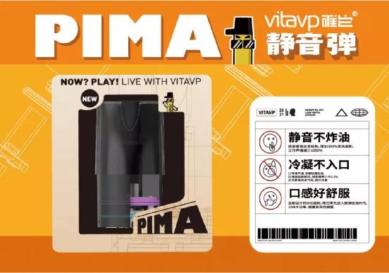 vitavp唯它电子烟推出PIMA静音弹插图