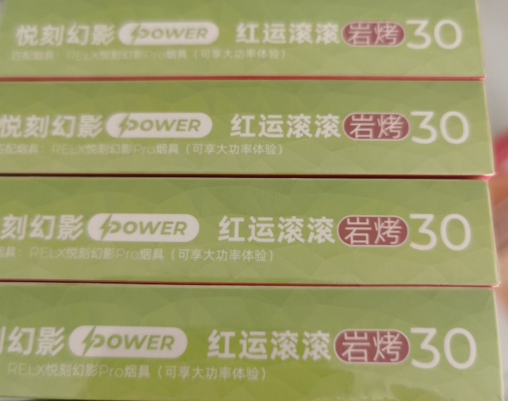 悦刻红运滚滚岩烤30好抽吗