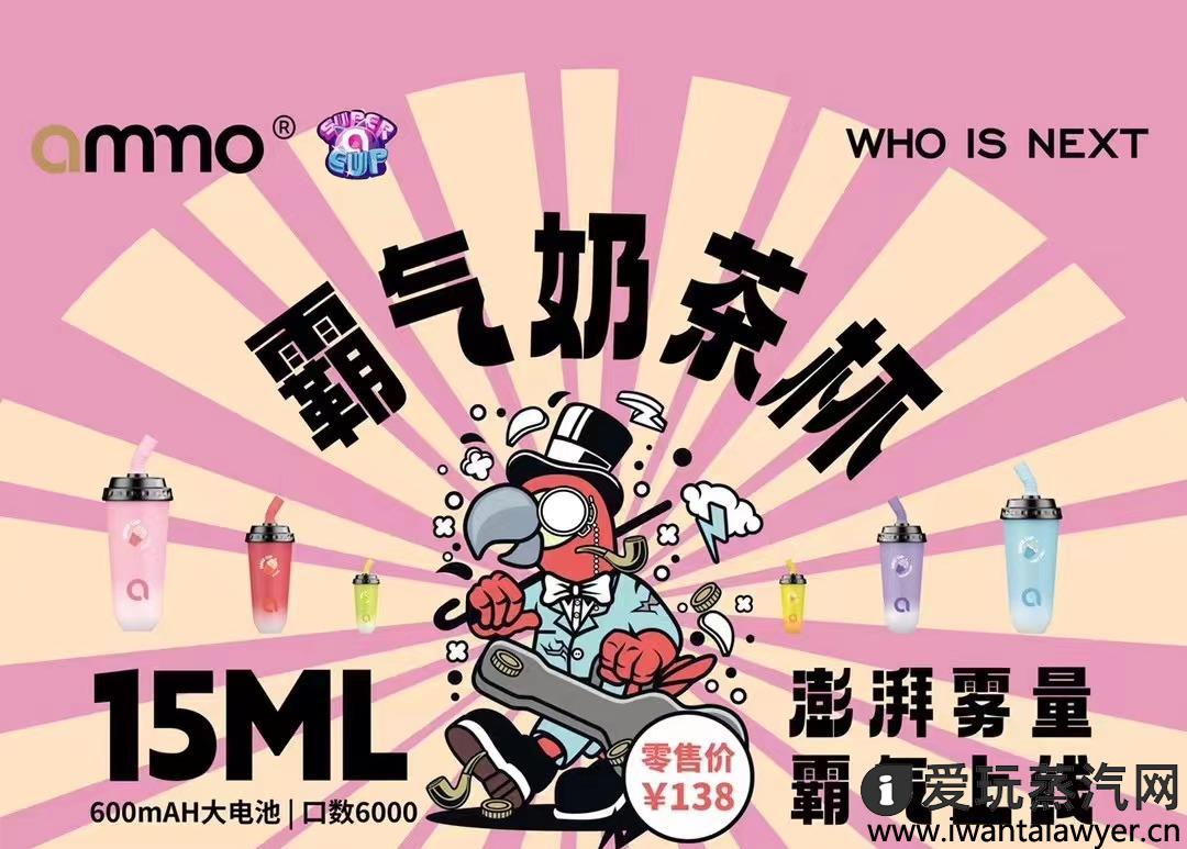 ammo霸气奶茶杯电子烟怎么样？多少钱一根？