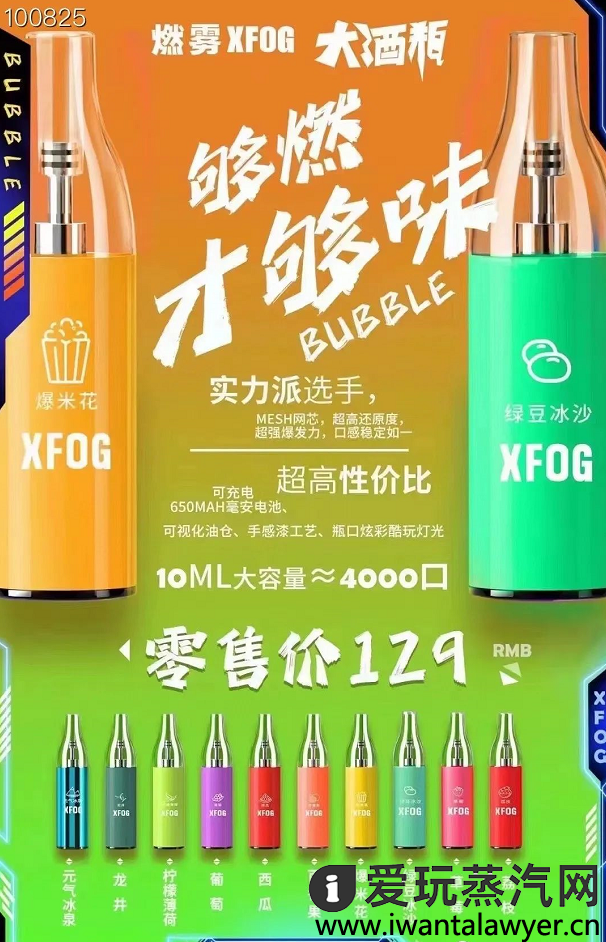 XFOG燃雾大酒瓶多少钱？