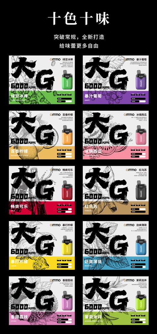 火器ammo大G：澎湃口感，为雾化而生