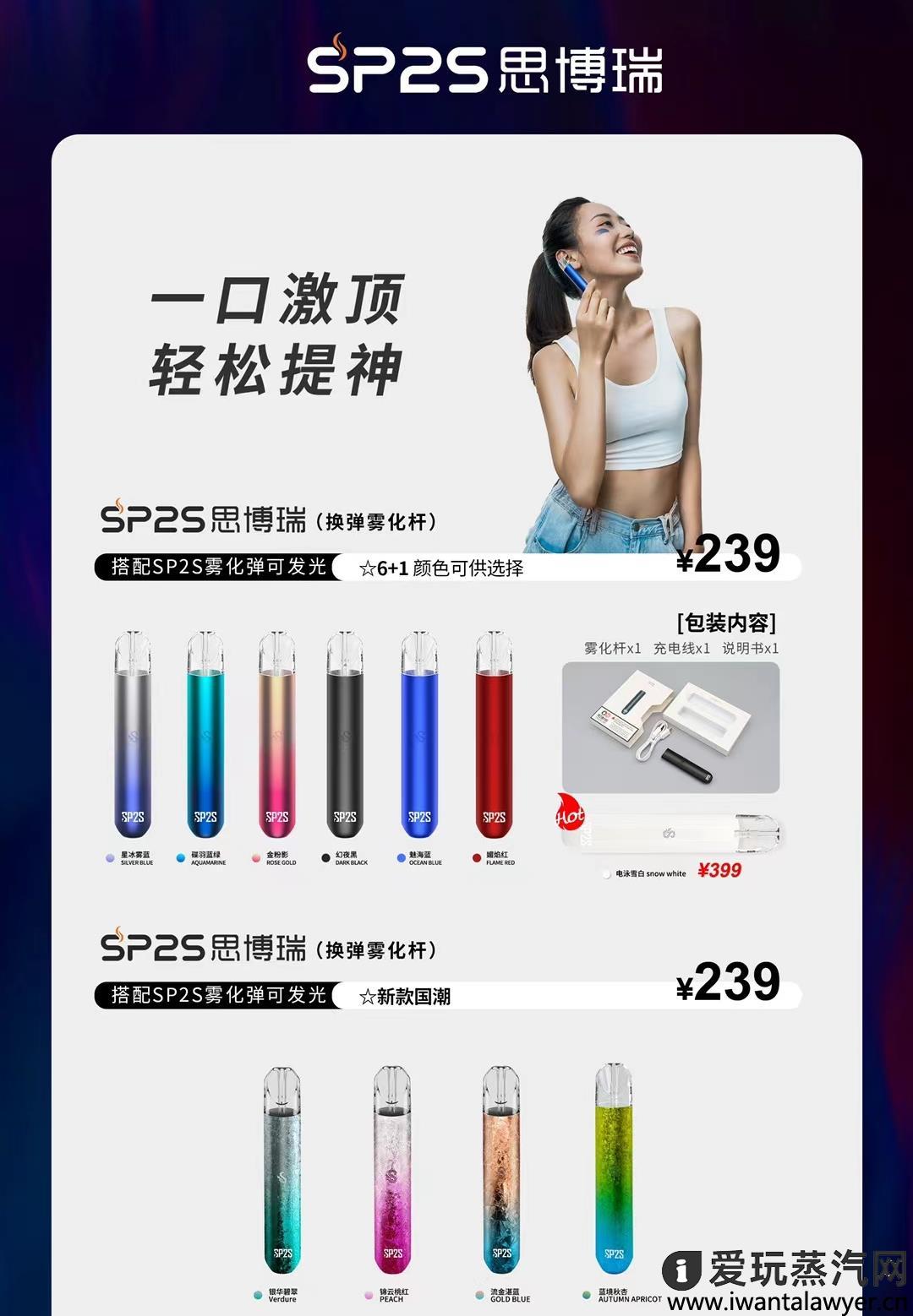 sp2s思博瑞电子烟官网售价（附sp2s思博瑞烟弹售价）