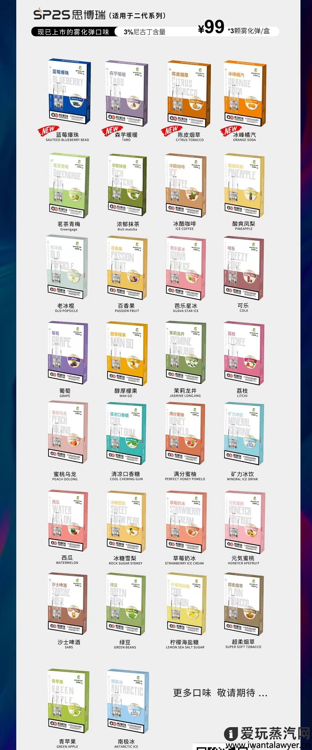 sp2s思博瑞电子烟官网售价（附sp2s思博瑞烟弹售价）