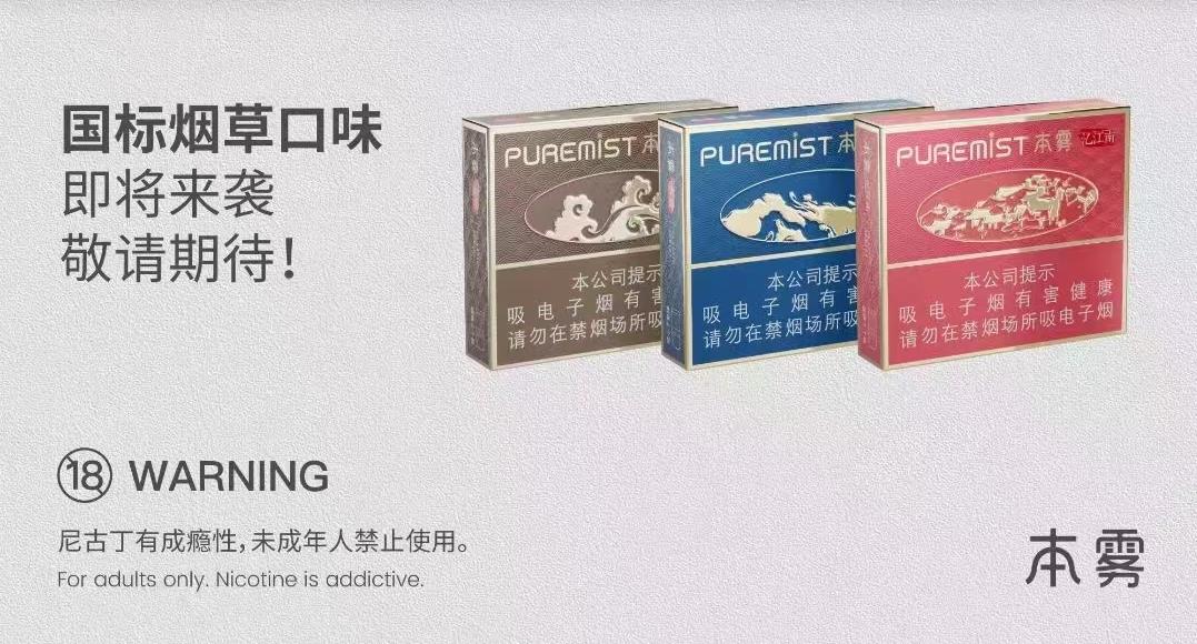 本雾电子烟官网售价（附本雾国标烟弹包装）