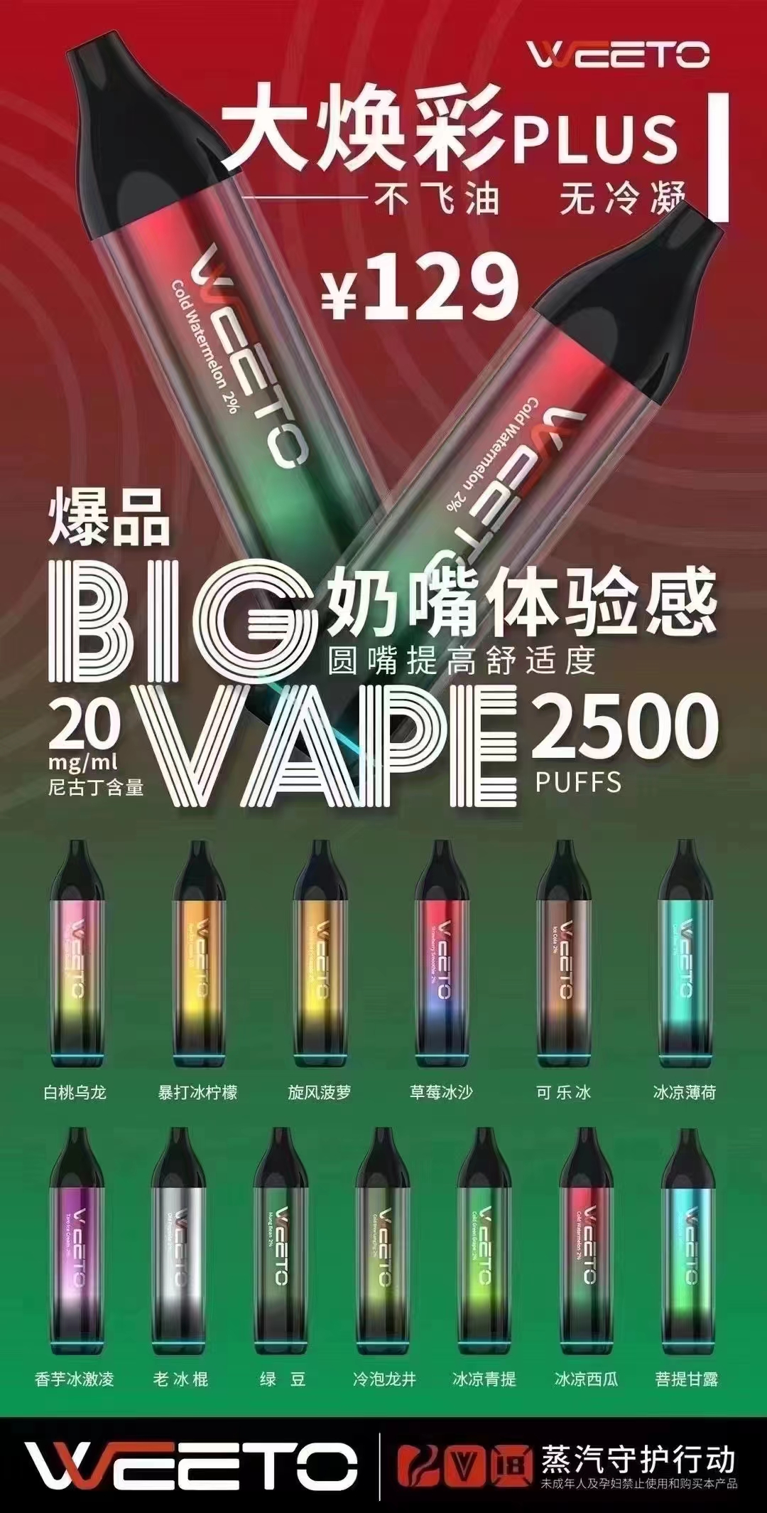WEETO大焕彩电子烟怎么样？2500口超高性价比？