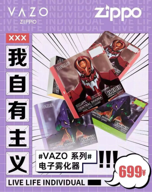 zippo电子烟VAZO价钱是多少？