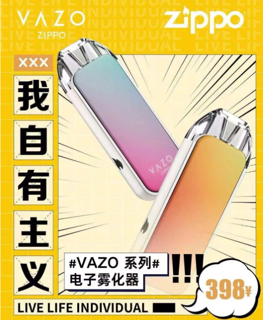 zippo电子烟VAZO价钱是多少？