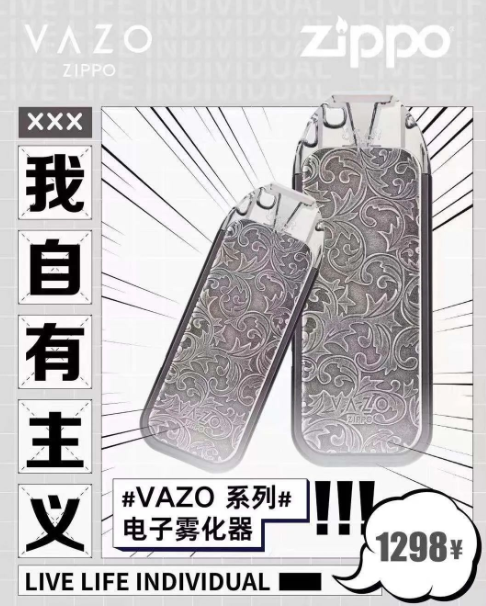 zippo电子烟VAZO价钱是多少？