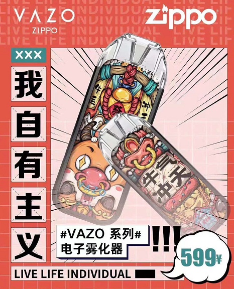 zippo电子烟VAZO价钱是多少？