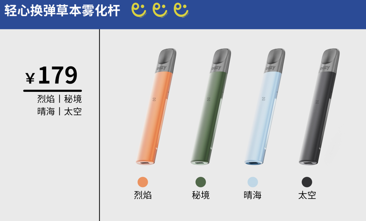 轻心eazy电子烟价格多少？（含雾化弹价格）