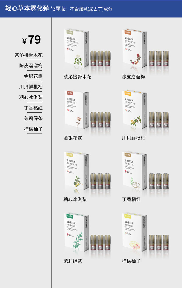 轻心eazy电子烟价格多少？（含雾化弹价格）