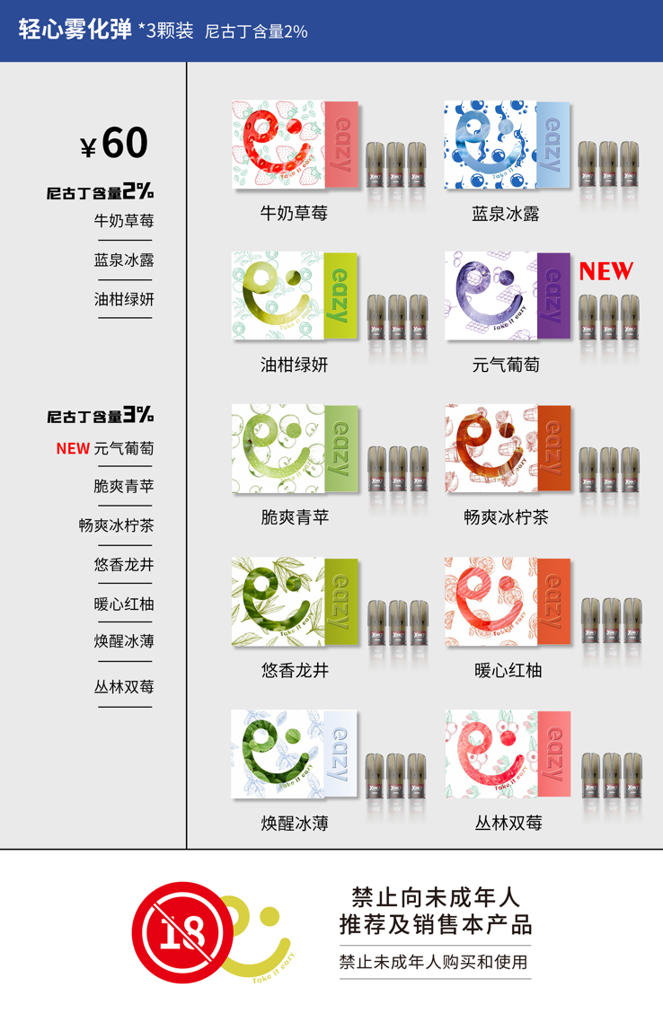 轻心eazy电子烟价格多少？（含雾化弹价格）