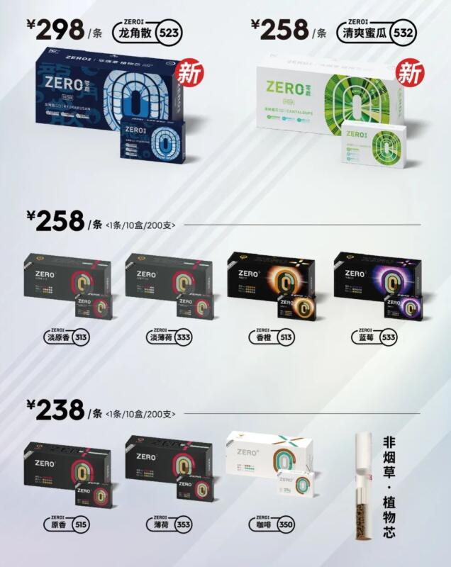 徕米zero烟弹一盒多少？三种不同的价格