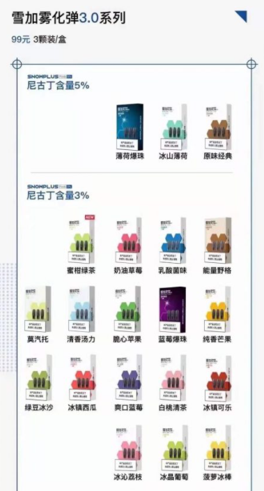 雪加烟弹一盒29元是真的吗？