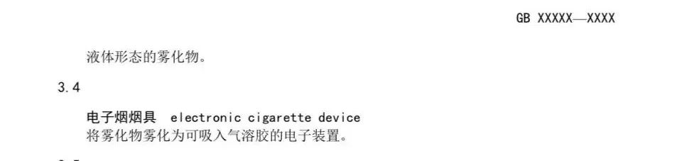 草本雾化棒是电子烟吗？这条解读你必须得看