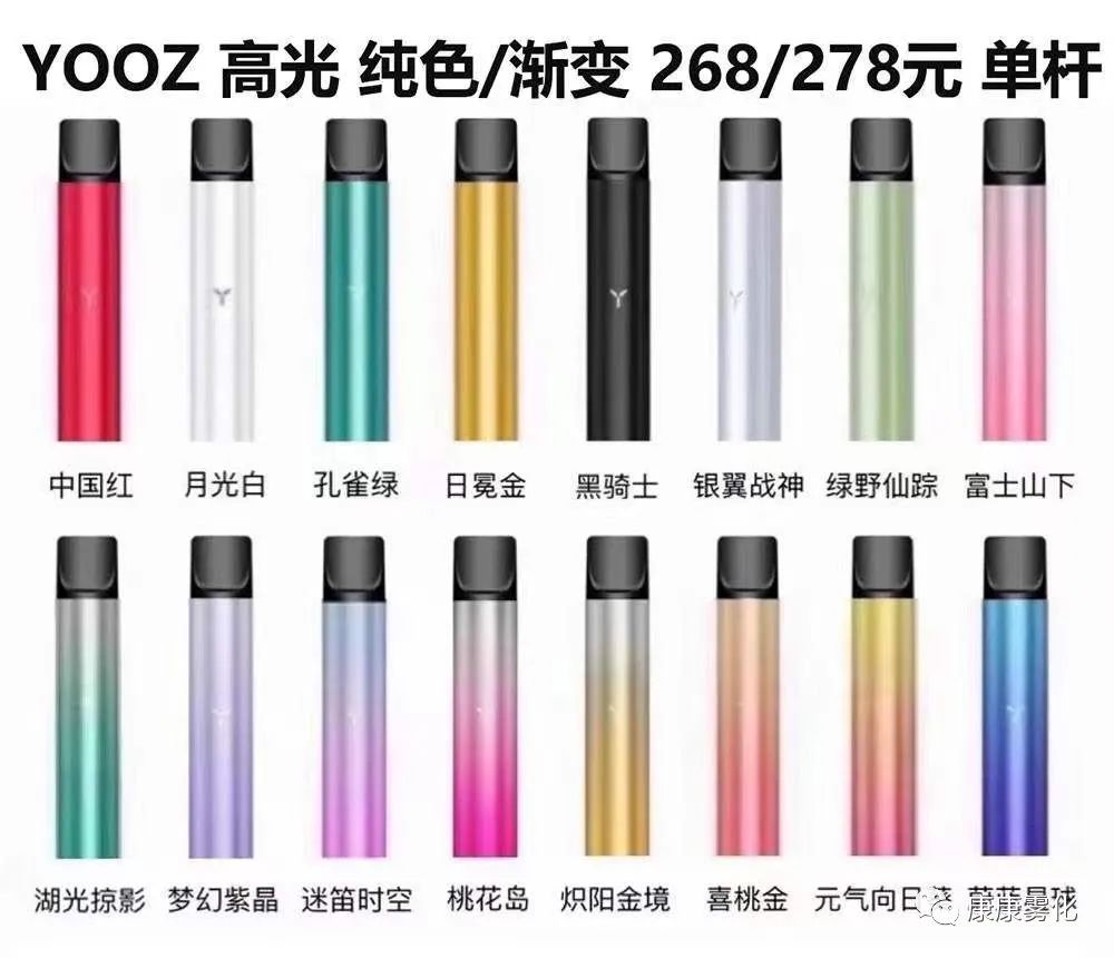yooz电子烟有什么颜色？yooz杆子颜色推荐