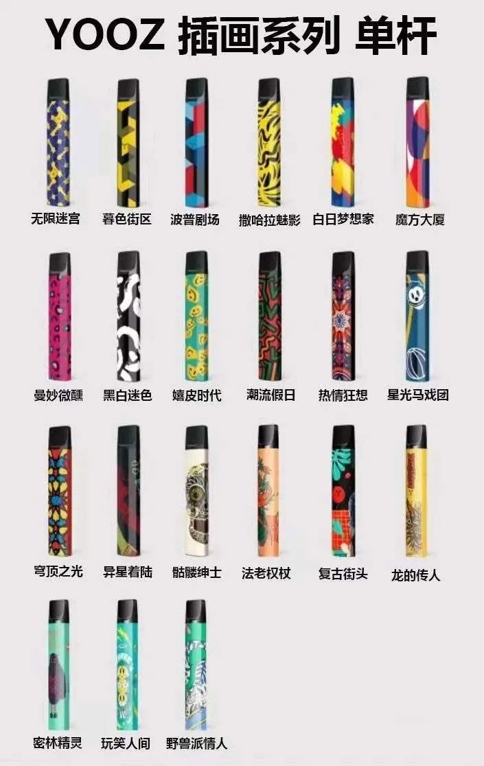 yooz电子烟有什么颜色？yooz杆子颜色推荐