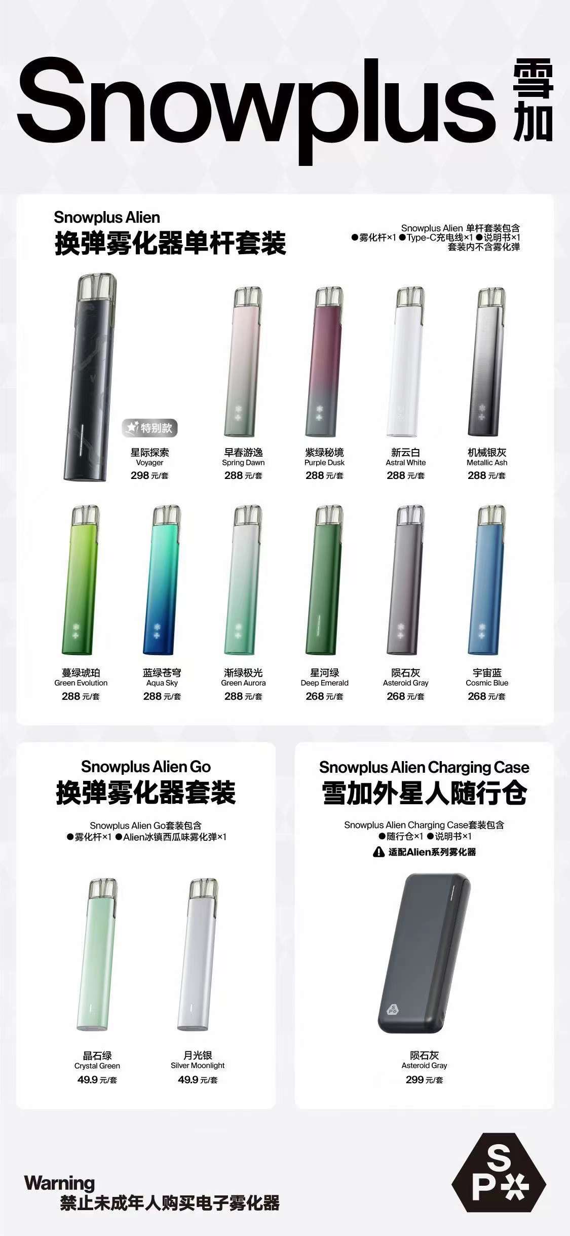 雪加电子烟价目表（雪加电子烟官网售价）