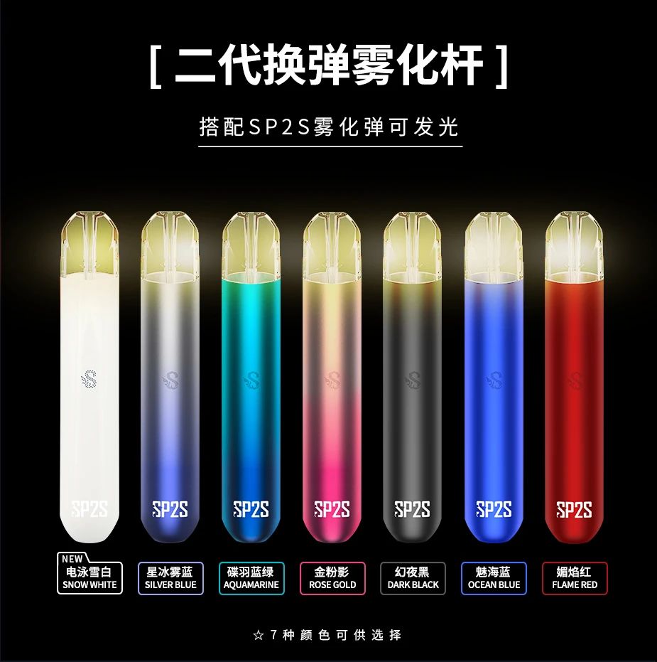 sp2s思博瑞电子烟官网售价
