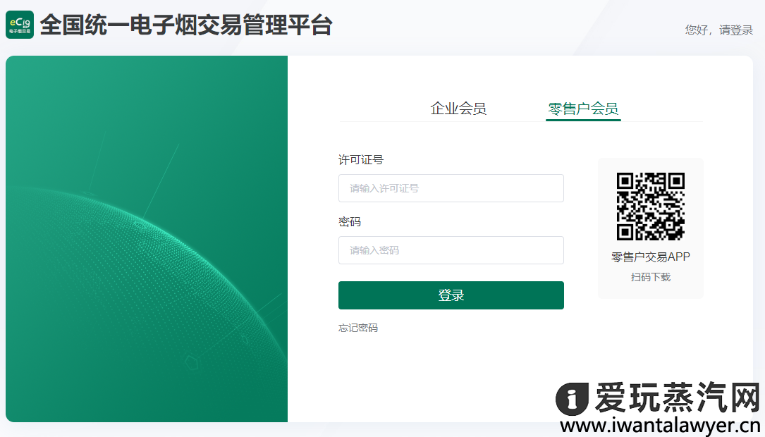 全国统一电子烟交易平台网址是哪个？