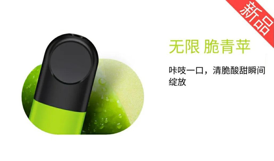 悦刻四代无限:脆青苹-烟弹口味测评 悦刻四代无限:脆青苹-烟弹口味测评