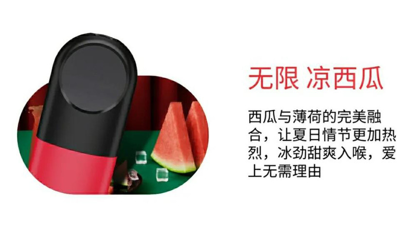 悦刻四代无限：清雅烟与凉西瓜-烟弹口味评测与介绍