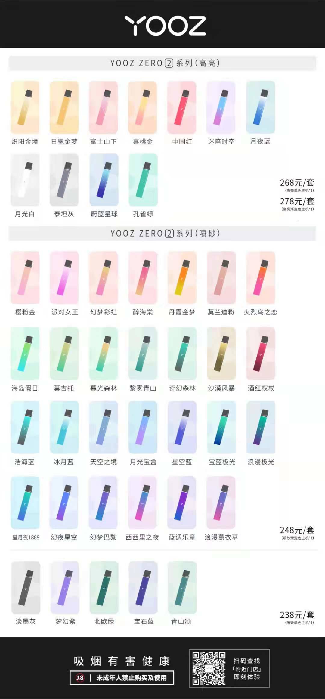 YOOZ柚子电子烟全系列价格图片 YOOZ柚子电子烟全系列价格图片