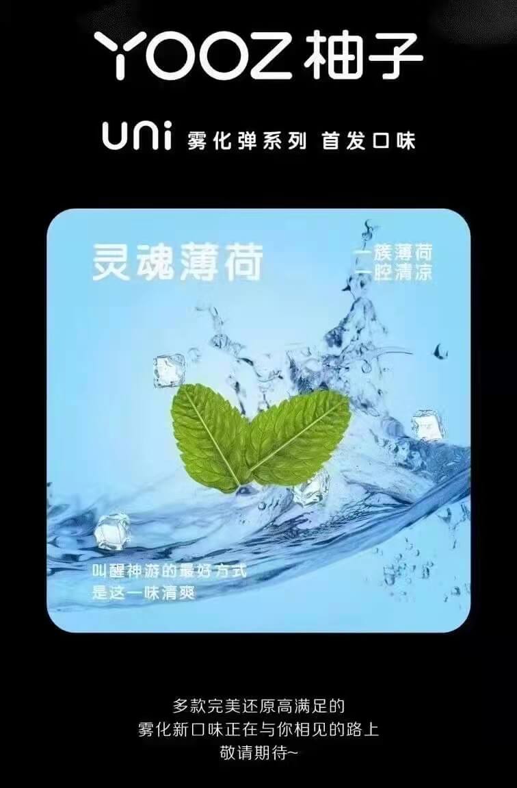 YOOZ柚子uni五代烟弹 – 灵魂薄荷口味评测