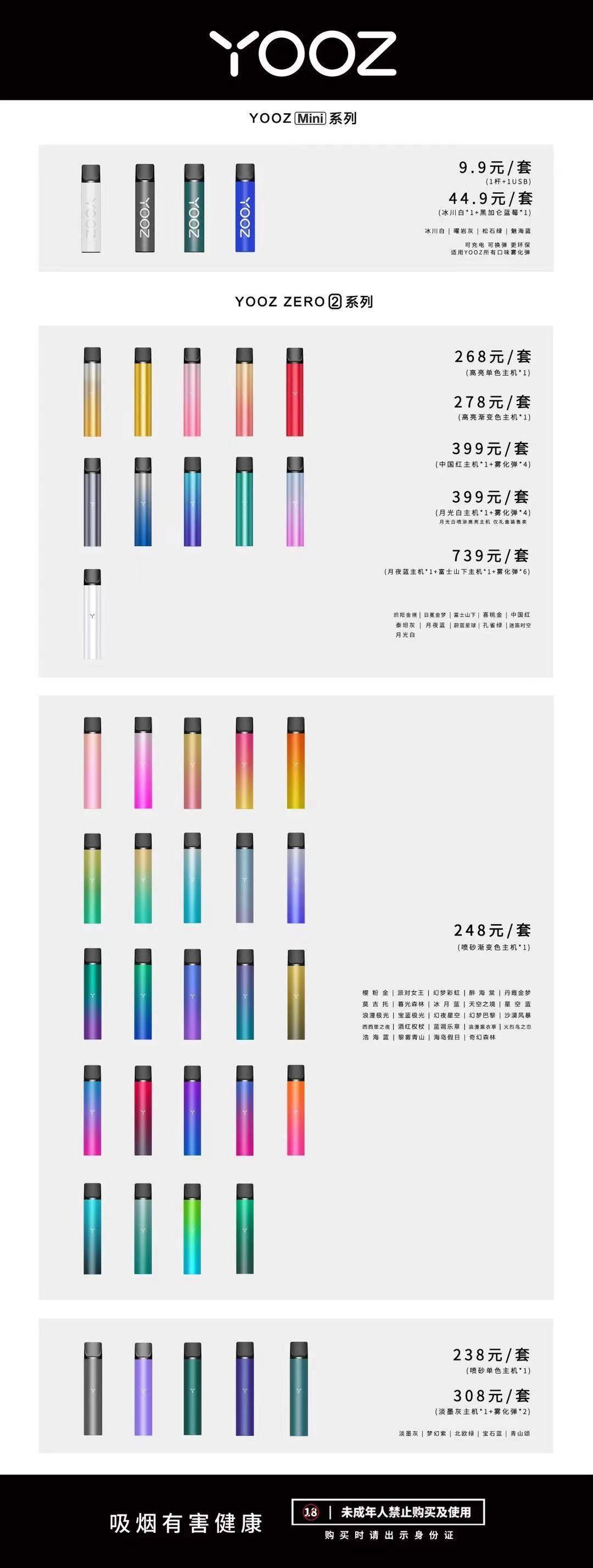 yooz柚子电子烟官网售价是多少，价格贵不贵