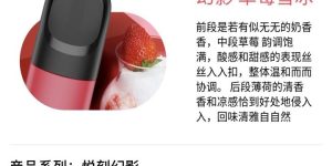 relx五代幻影口味测评 -草莓雪冰味缩略图