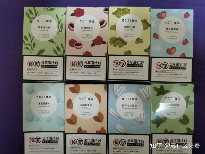 抽过魔笛MOTI的电子烟的集合，说说你认为最好抽的口味是哪个