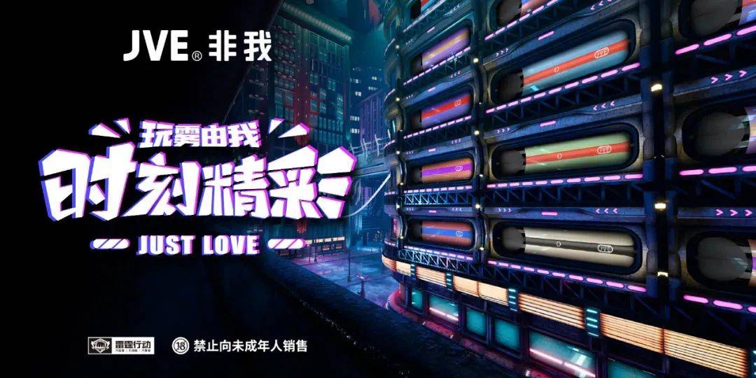 【JVE非我精彩系列电子烟】七剑齐发的赛博朋克风，新品上市