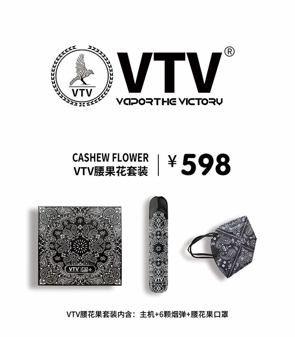 vtv电子烟官网售价多少？