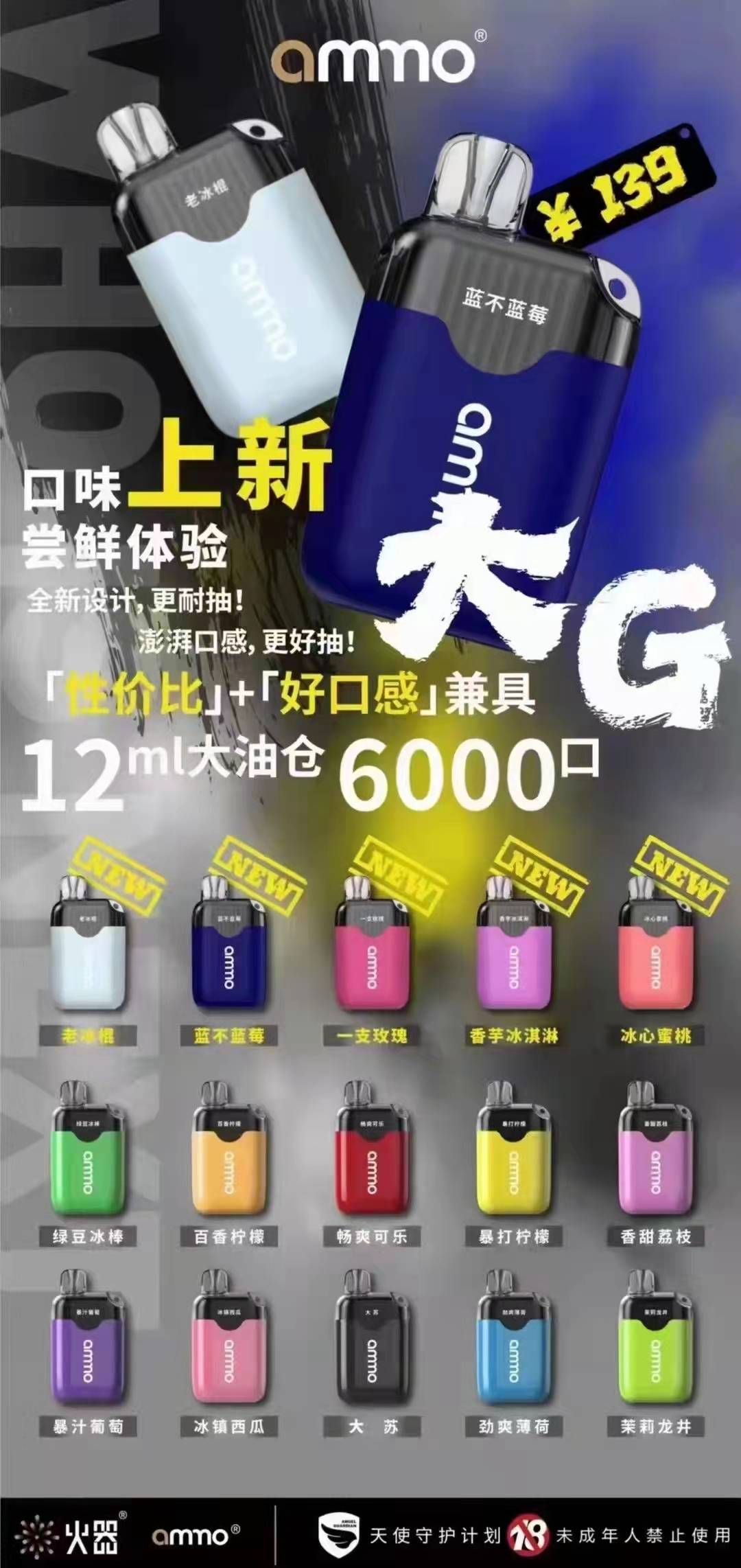 ammo火器大G一次性6000口：澎湃口感，为雾化而生