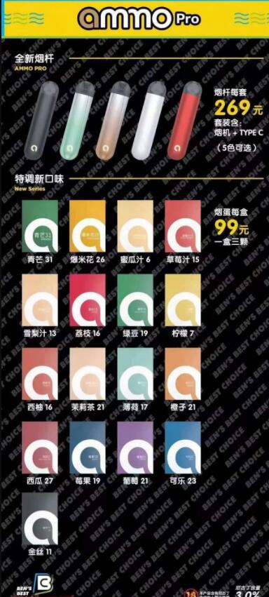 火器ammo电子烟多少钱？ammo电子烟全系产品价格表