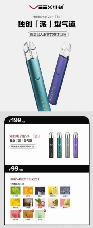 Veex维刻电子烟官网售价