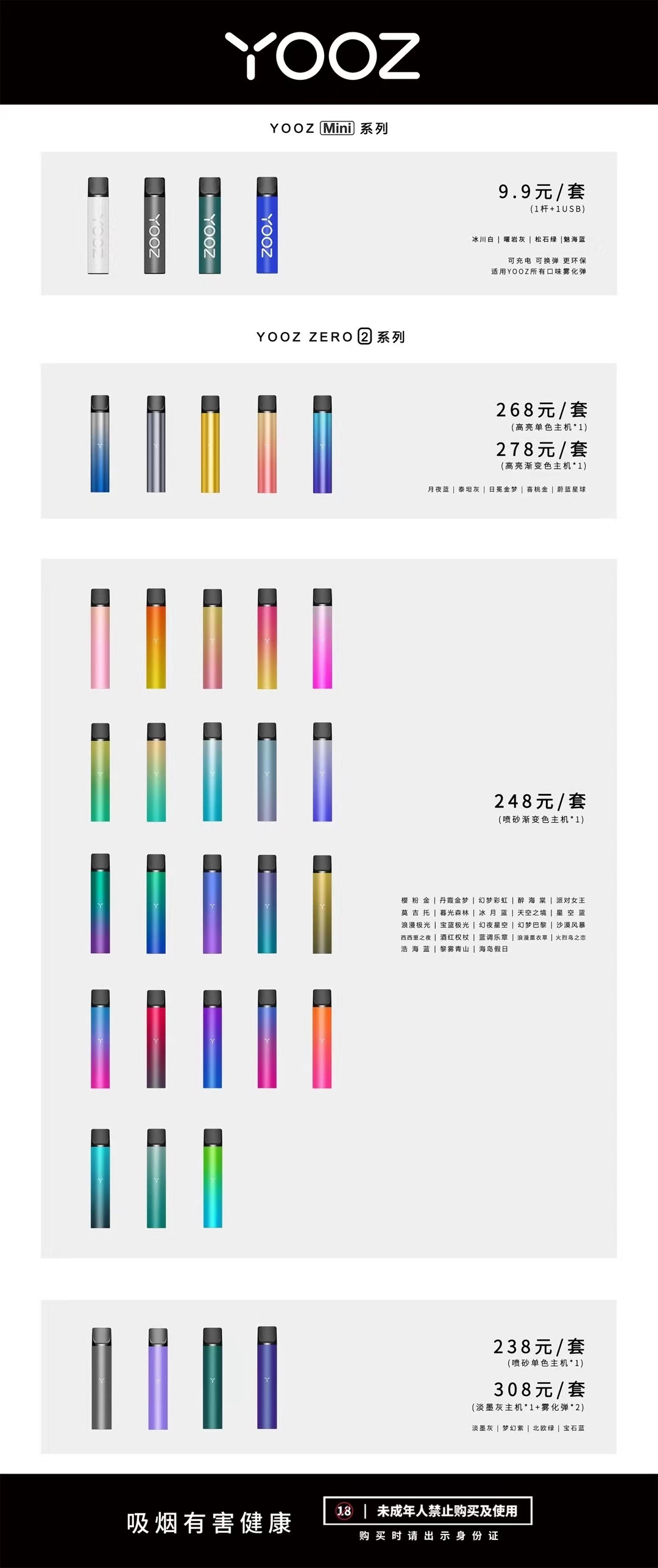 yooz二代多少钱一支？yooz电子烟官网指导价