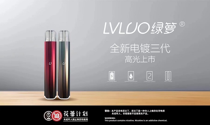 绿萝电子烟三代官方售价