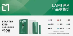 LAIMI徕米电子烟官方售价多少？缩略图