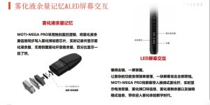 moti魔笛MEGA Pro电子烟：LED屏幕交互与烟弹烟液余量记忆缩略图