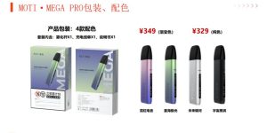 moti魔笛MEGA Pro电子烟官方售价是多少钱？主机有哪些配色？缩略图