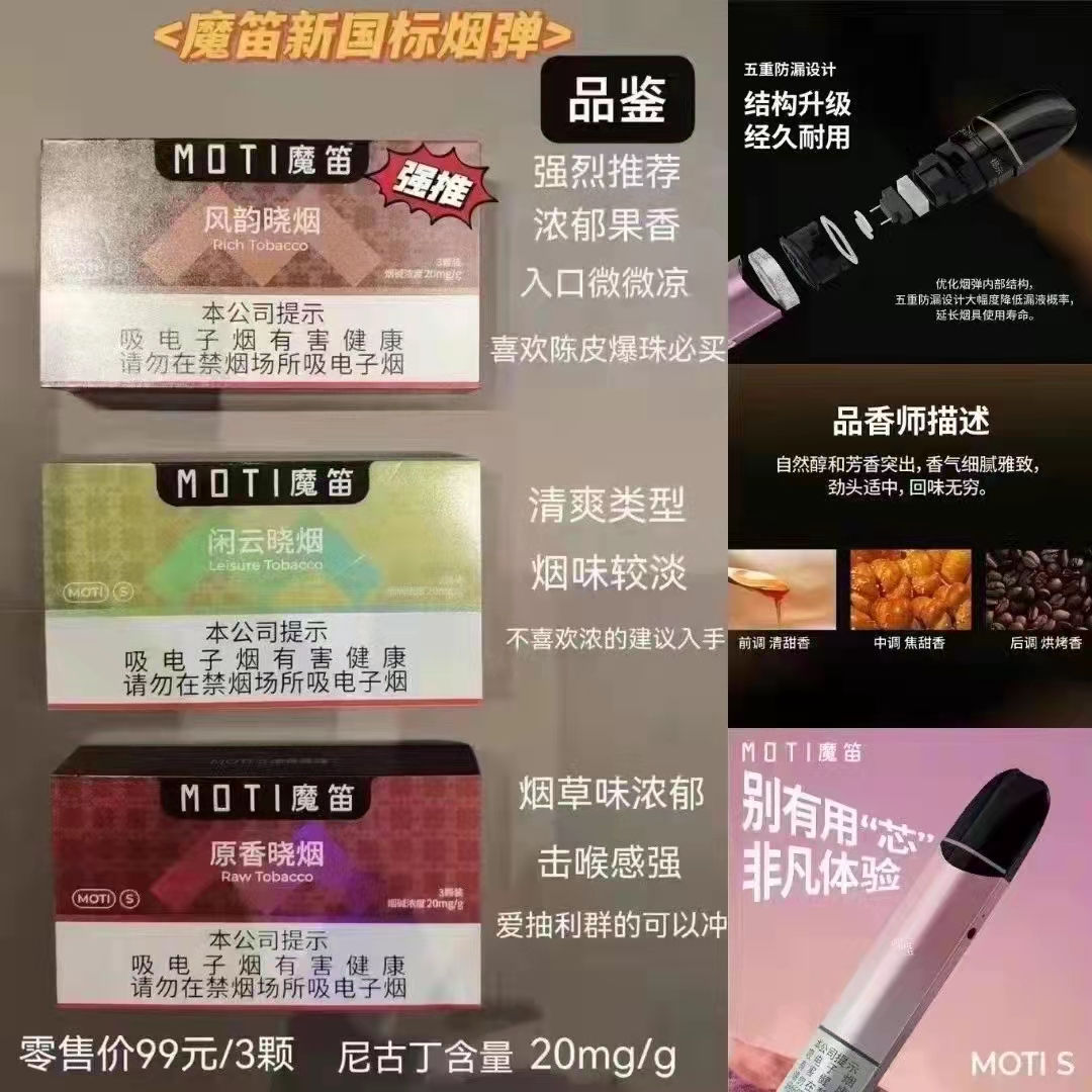 moti魔笛s杆新国标烟弹有哪些口味?多少钱一盒?