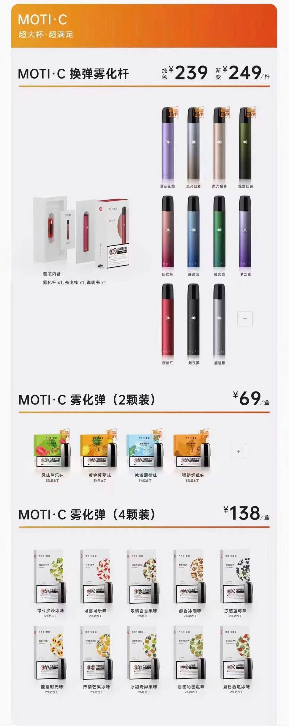 MOTI魔笛电子烟是多少钱一支? MOTI魔笛电子烟是多少钱一支?