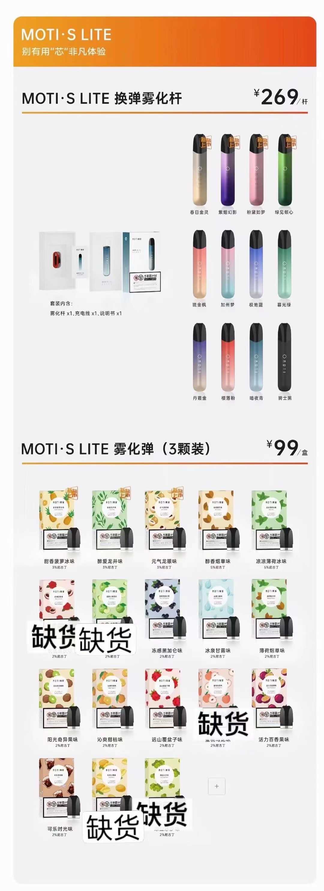 MOTI魔笛电子烟是多少钱一支? MOTI魔笛电子烟是多少钱一支?