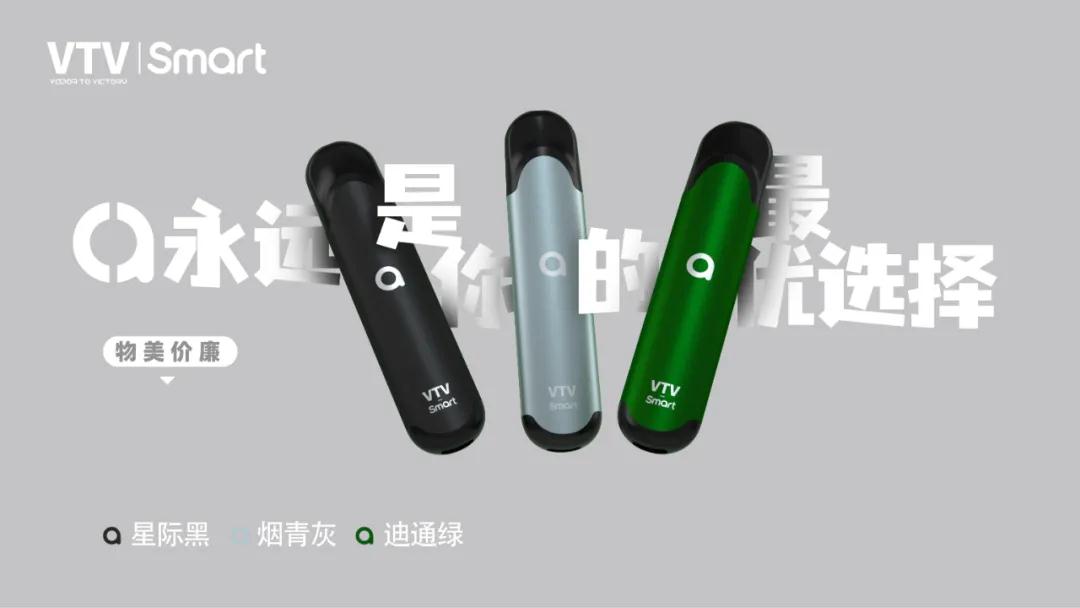 VTV电子烟smart新品