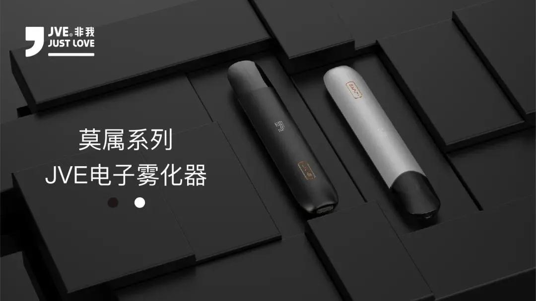 非我jve莫属系列电子烟多少钱一套？