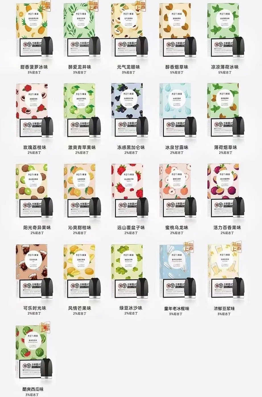 魔笛MOTI电子烟全系列介绍 魔笛MOTI电子烟全系列介绍
