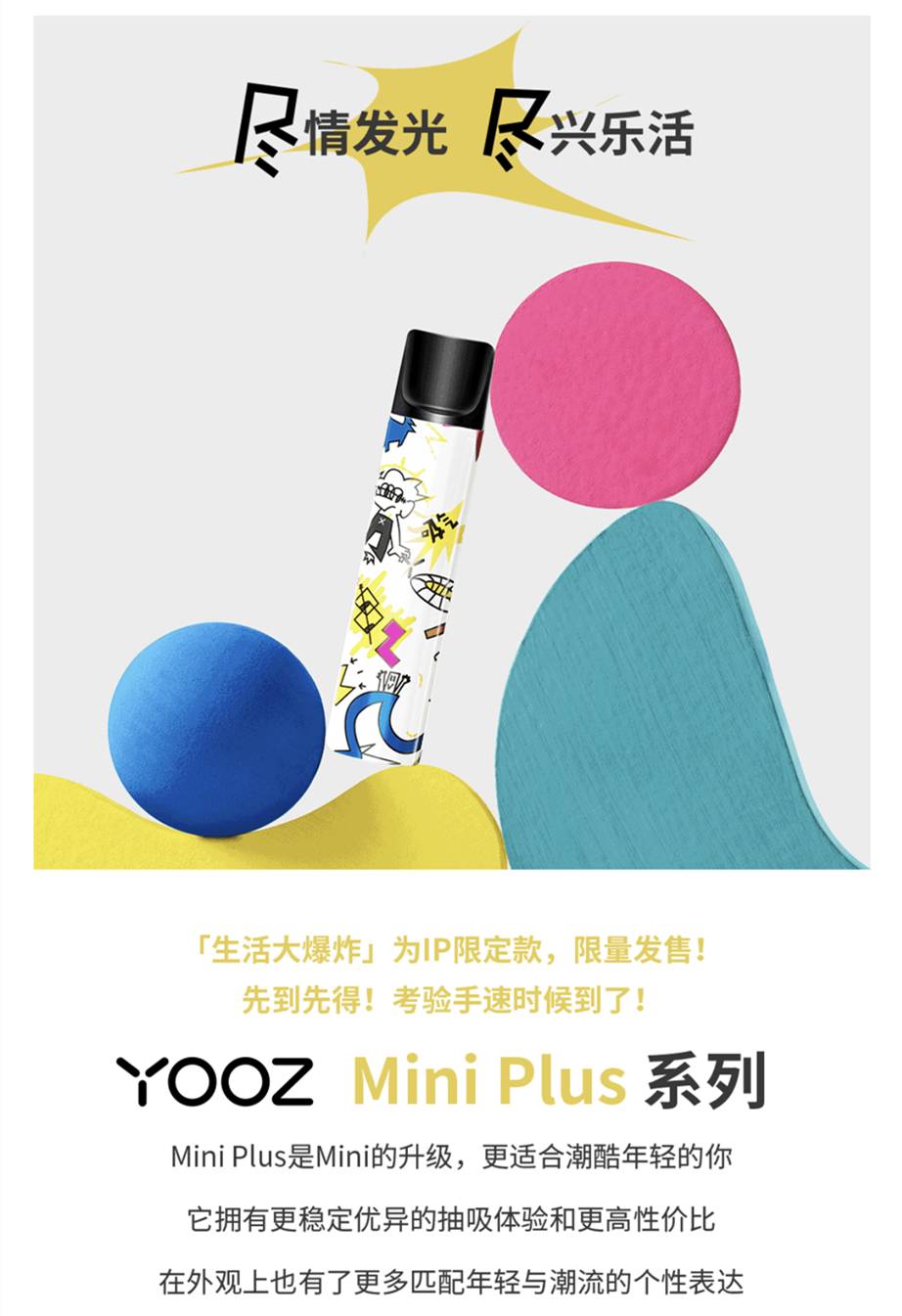 YOOZ柚子丨入门级Mini和Mini Plus系列区别对比