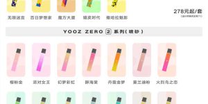 yooz柚子电子烟官方售价是多少缩略图
