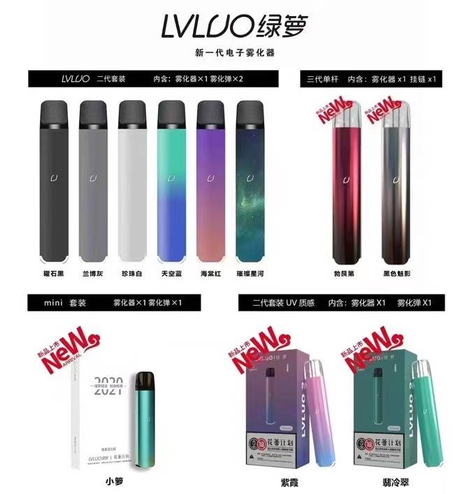 lvluo绿萝二三代电子烟购买渠道